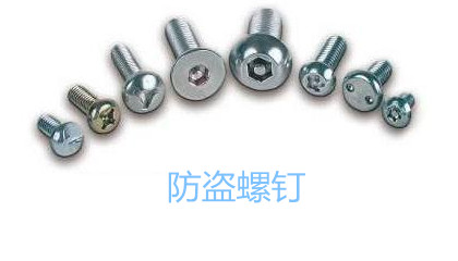 汽車防盜螺釘?shù)姆N類、特點(diǎn)、作用和使用