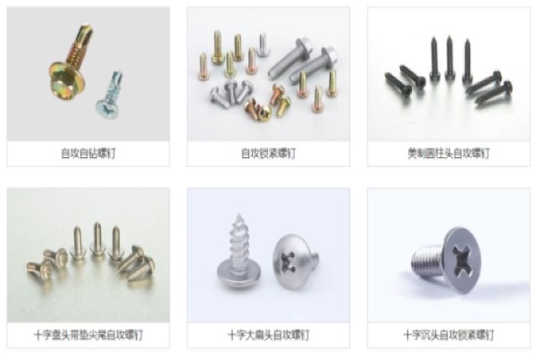 自攻螺釘和普通螺絲有什么區(qū)別？揭秘兩者差異