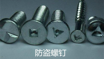 汽車(chē)防盜螺釘?shù)姆N類(lèi)、特點(diǎn)、作用和使用