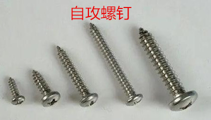 怎么才能購買到質(zhì)量好的自攻螺釘呢？